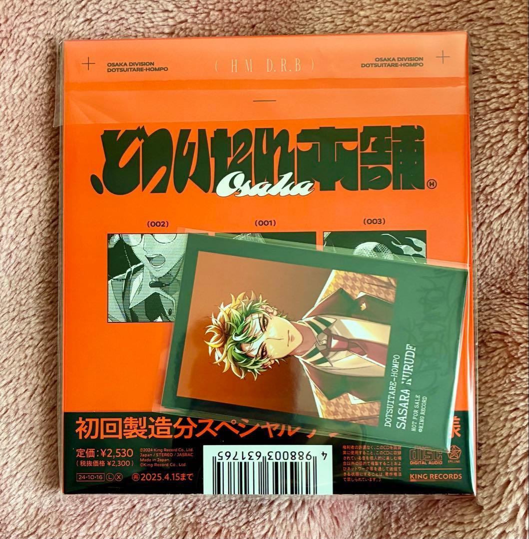 どついたれ本舗 CD ポスター付き ヒプノシスマイク
