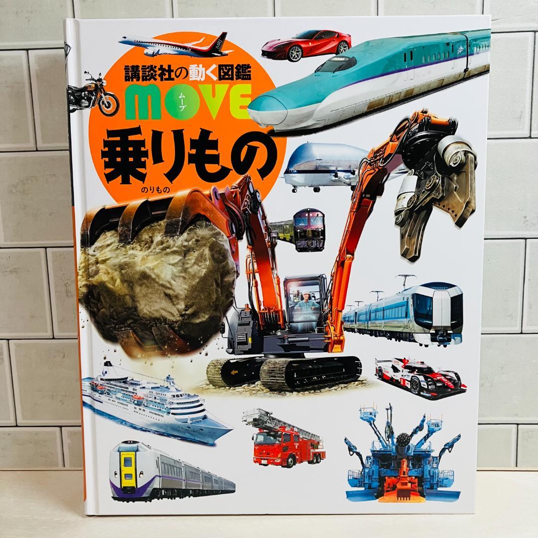 【定番の図鑑】講談社の動く図鑑MOVE9冊セット 大自然のふしぎ 他
