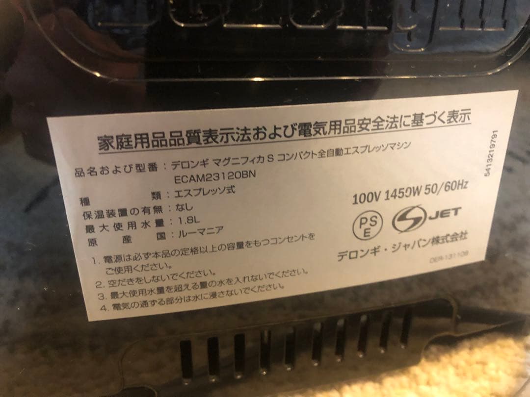 デロンギ マグニフィカS コンパクト全自動エスプレッソマシン 【ジャンク品】