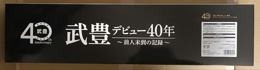 会場限定販売／武豊／ボブルヘッド／全6種　フルコンプリートセット／箔サイン箱付き