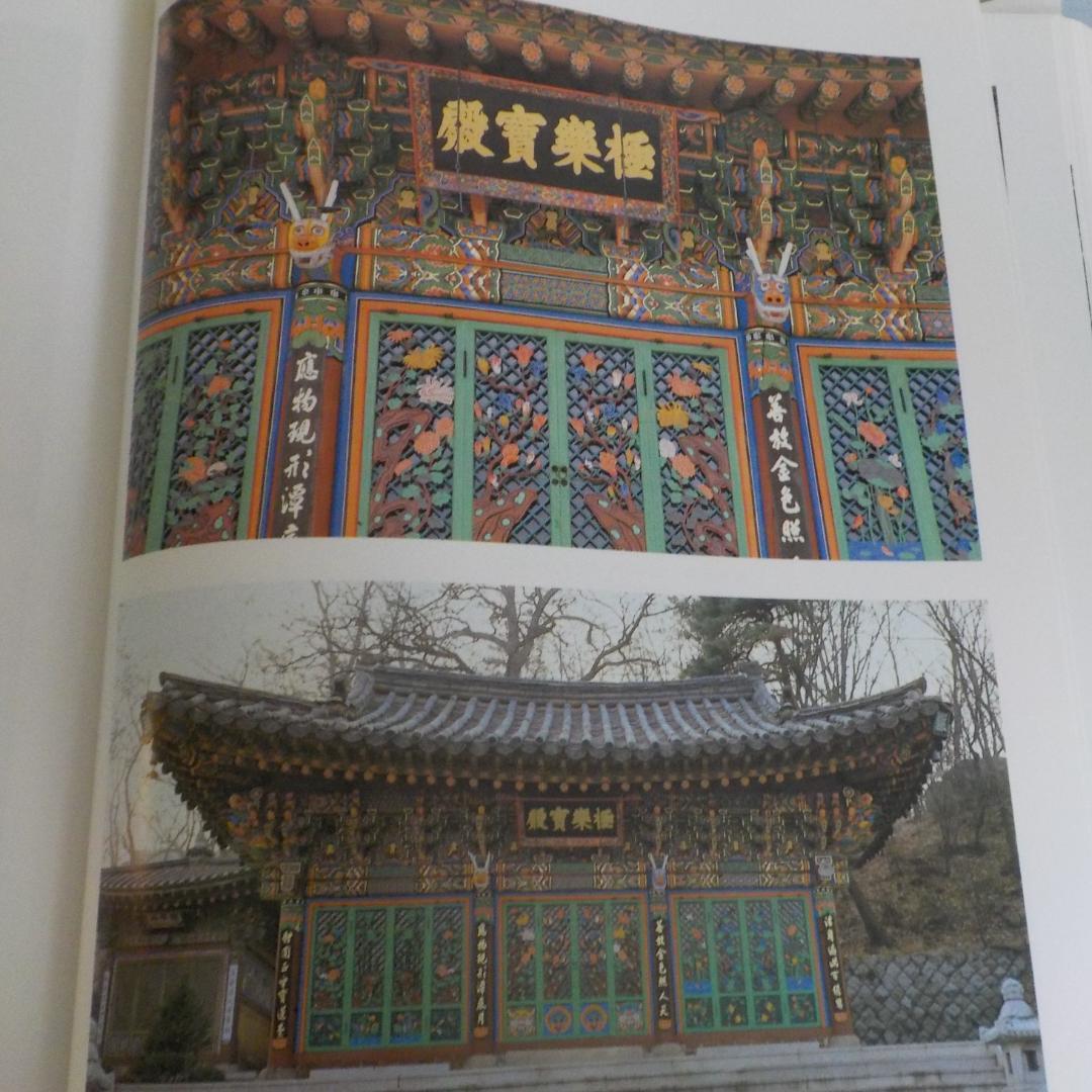 稀覯本『ソウル文化財大観』 発行元 ソウル特別市（1987年6月刊行）