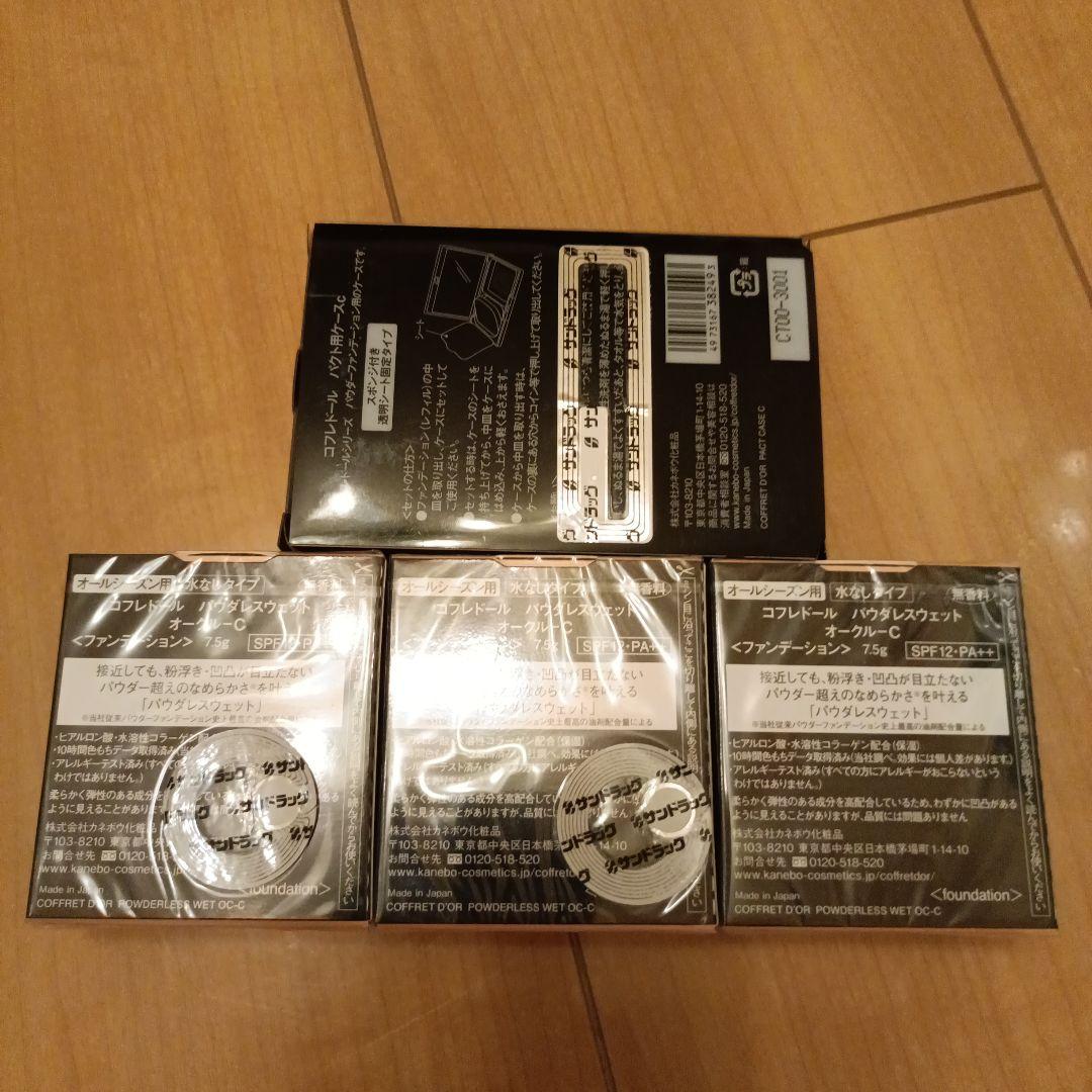 新品　未開封　コフレドール　オークルC　4点　パウダー　ファンデーション