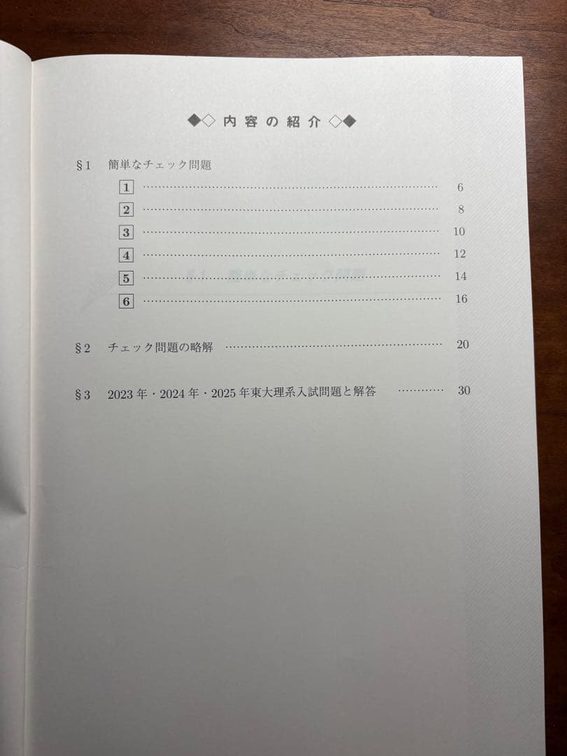 直前・東大プレ 理系数学演習 駿台2026直前