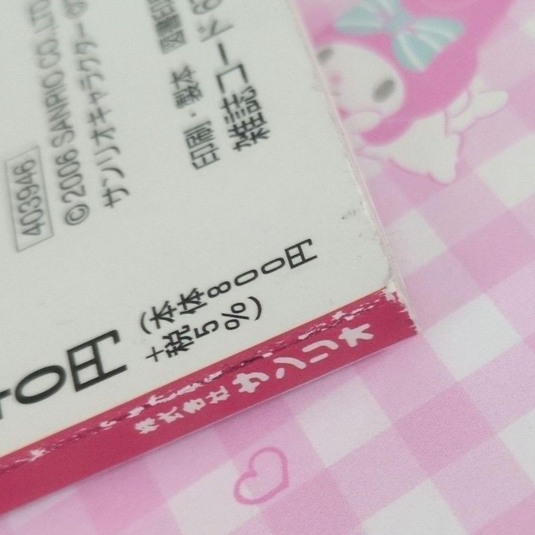 マイメロディ＆クロミ Official Fan Book