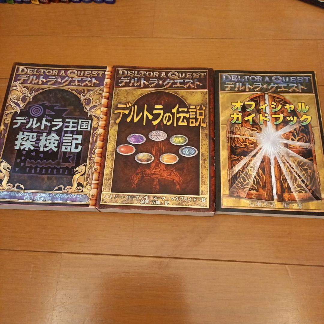 デルトラクエスト全巻セット　20巻