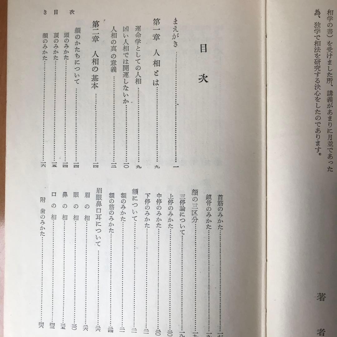 開運と成功　人相の正しい見方