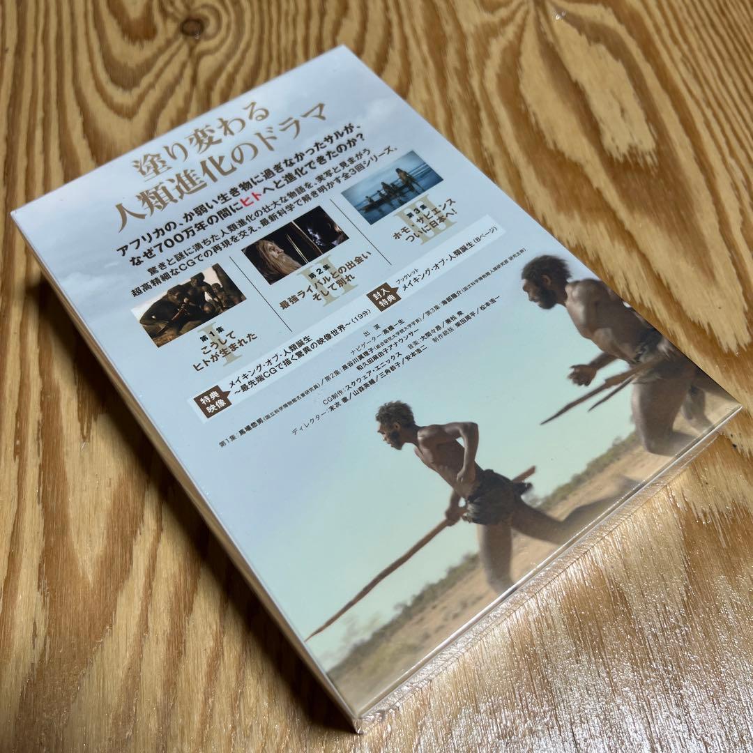 人類誕生 DVD-BOX 新品 シュリンク付き