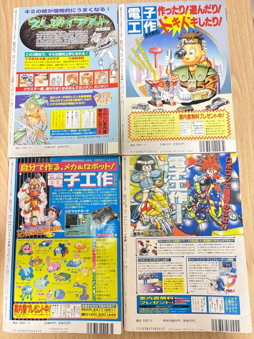2001年　別冊コロコロコミック4冊セット