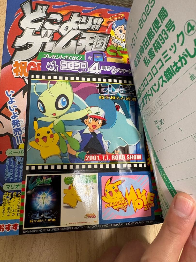 2001年　別冊コロコロコミック4冊セット