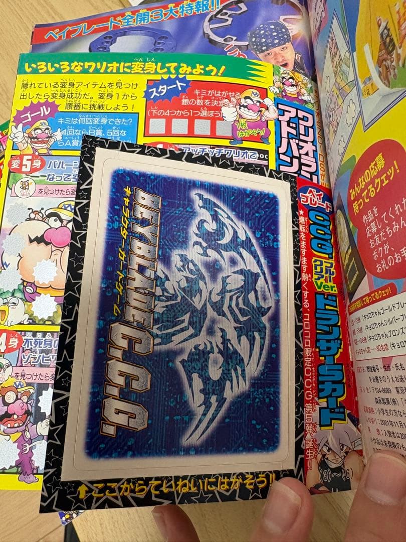 2001年　別冊コロコロコミック4冊セット