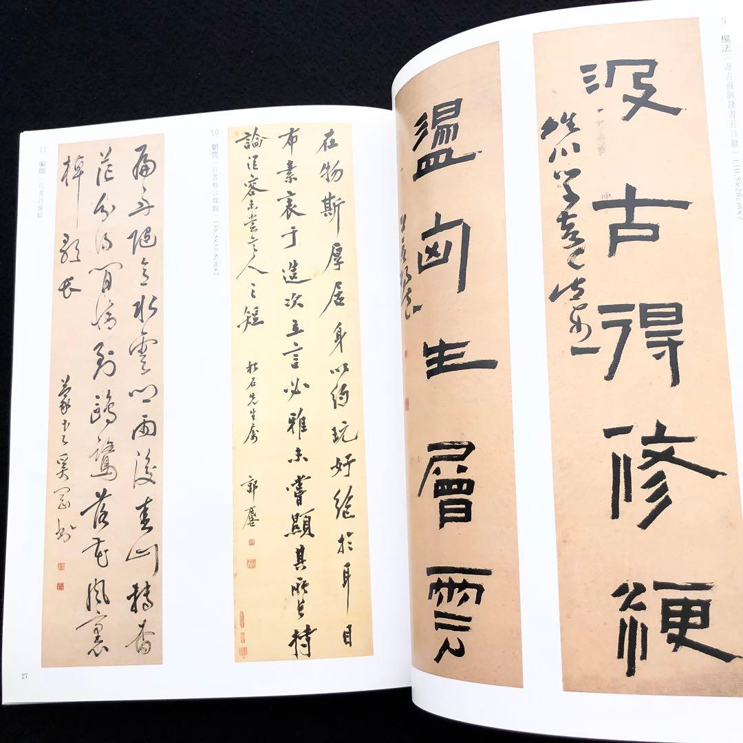 滄海一粟 近現代書画展「滄海一粟：古今書畫拾穗」2008年 国立歴史博物館