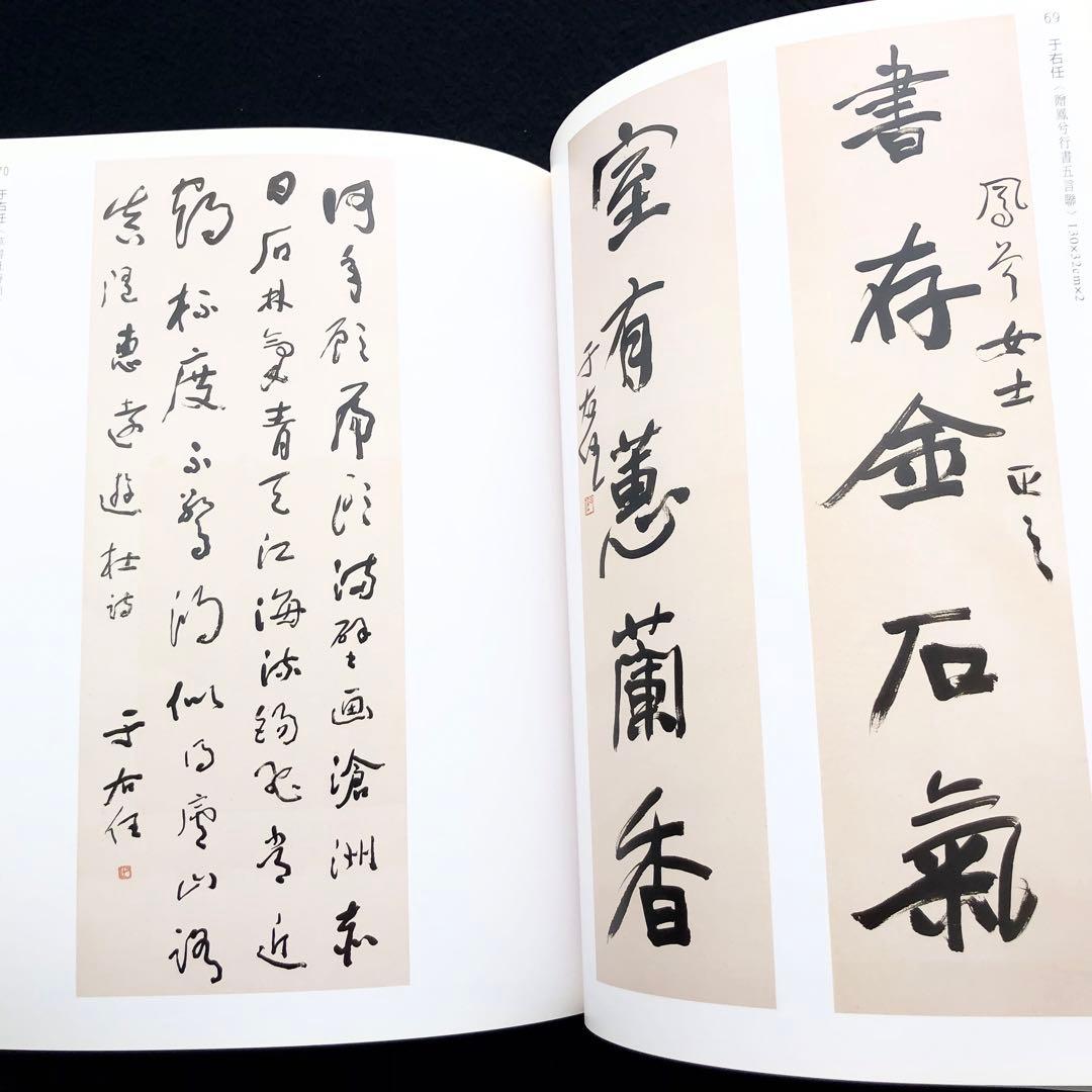 滄海一粟 近現代書画展「滄海一粟：古今書畫拾穗」2008年 国立歴史博物館