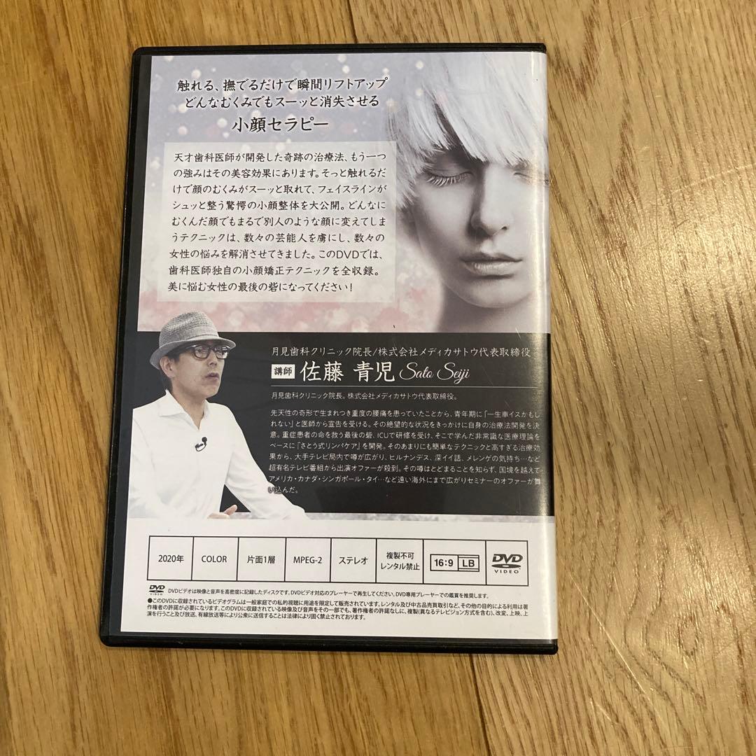Fascia Re:Life 奇跡の治療法 佐藤青児　DVDセット+URL