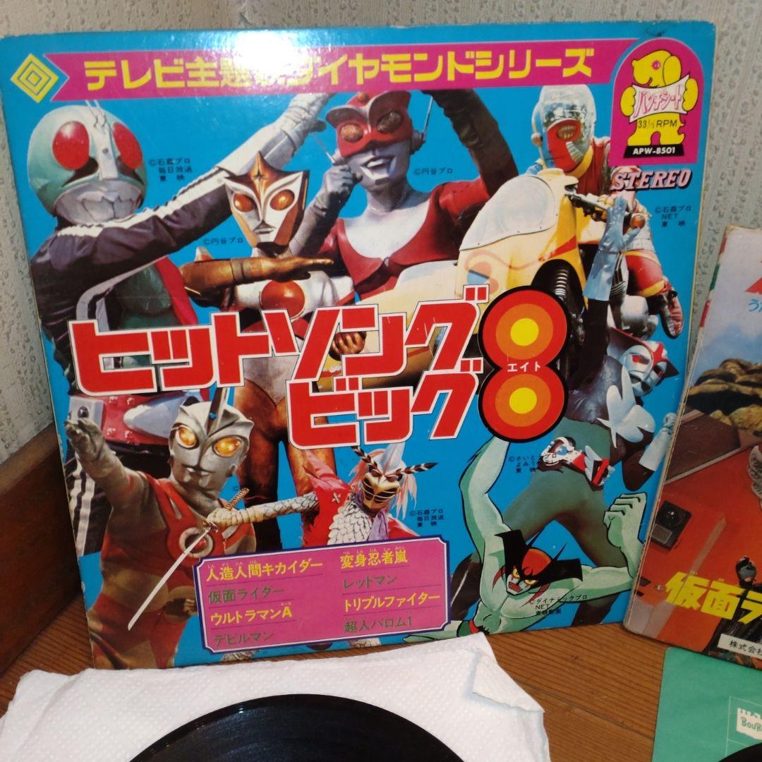 ♥ 昭和レトロヒーロー仮面ライダー帰って来たウルトラマンシルバー仮面他レコード