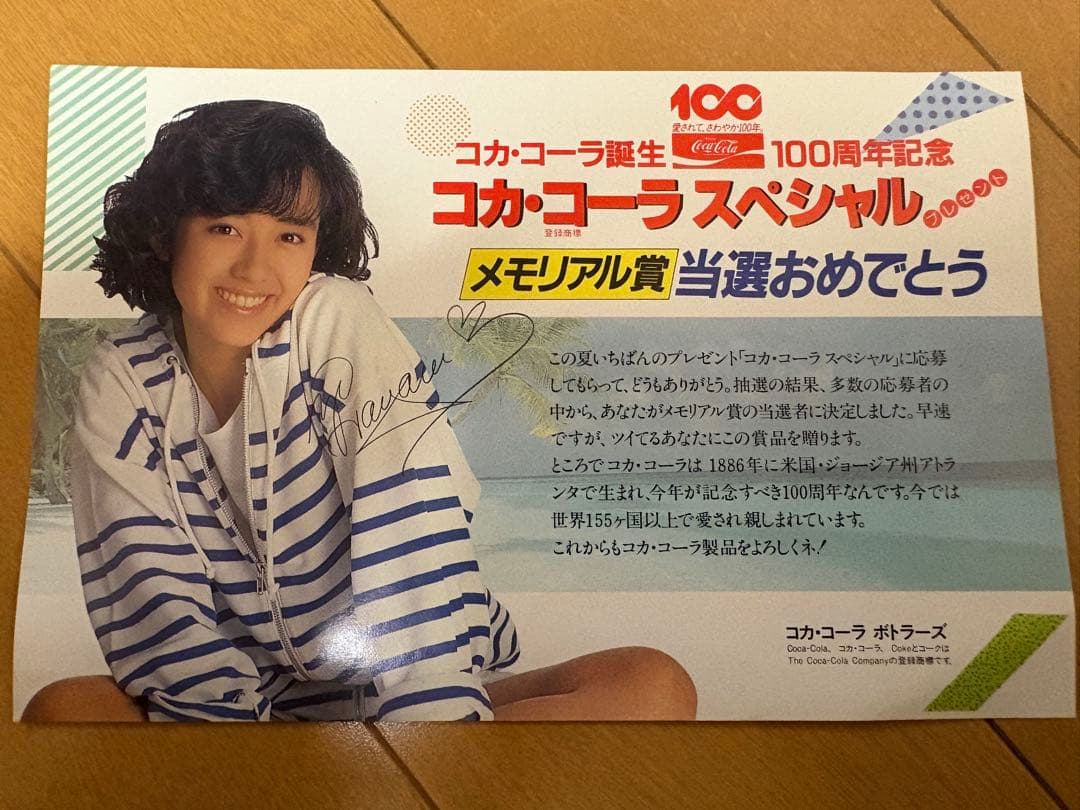 コカコーラ誕生100周年記念　メモリアル賞　非売品