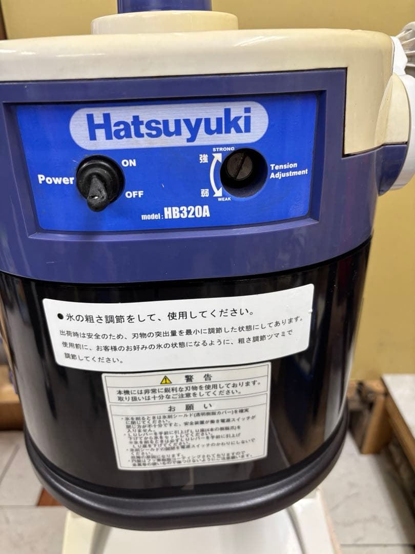 Hatsuyuki かき氷機HB-320A