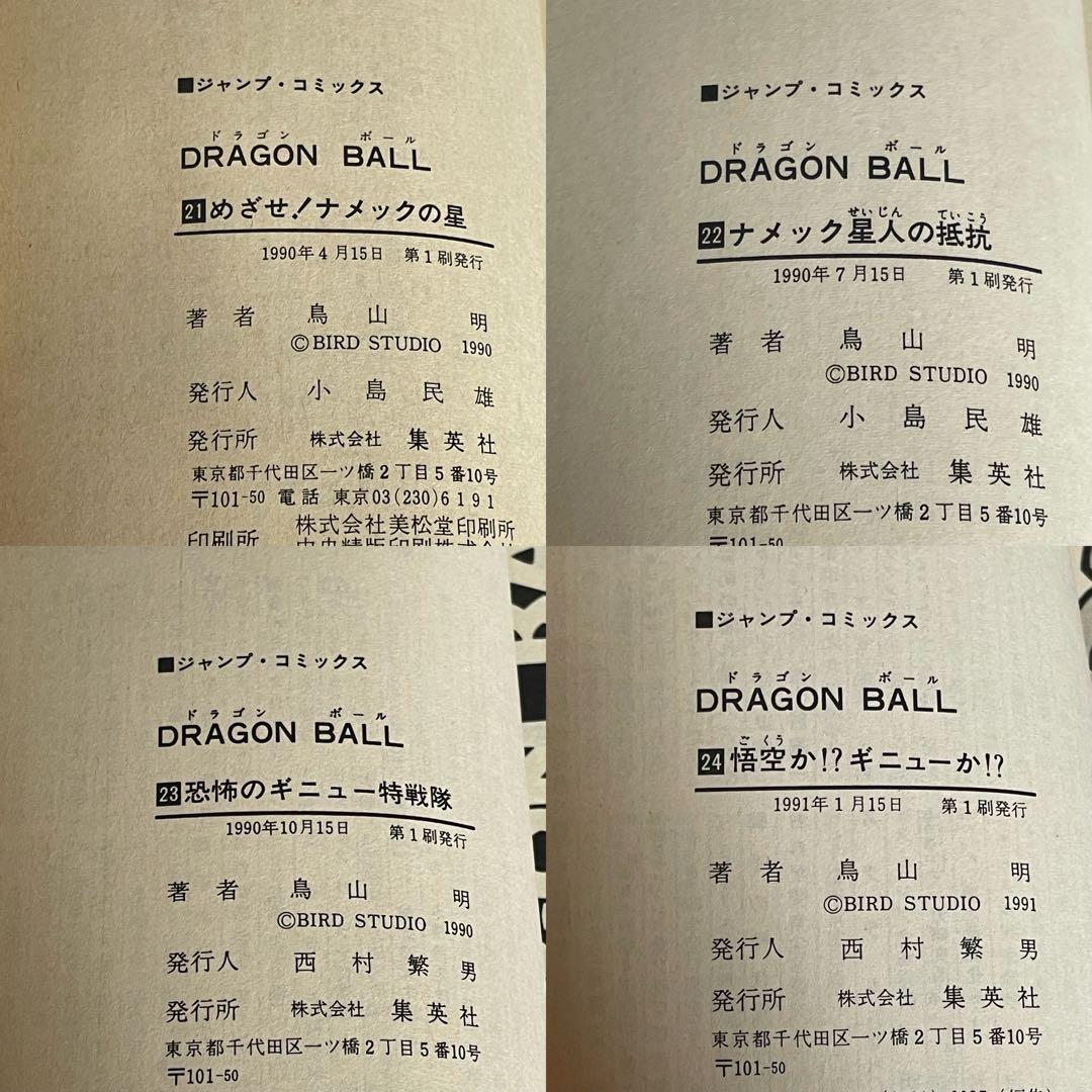 ドラゴンボール 1-42巻 COWA! カジカ 鳥山明〇作劇場3 45冊セット