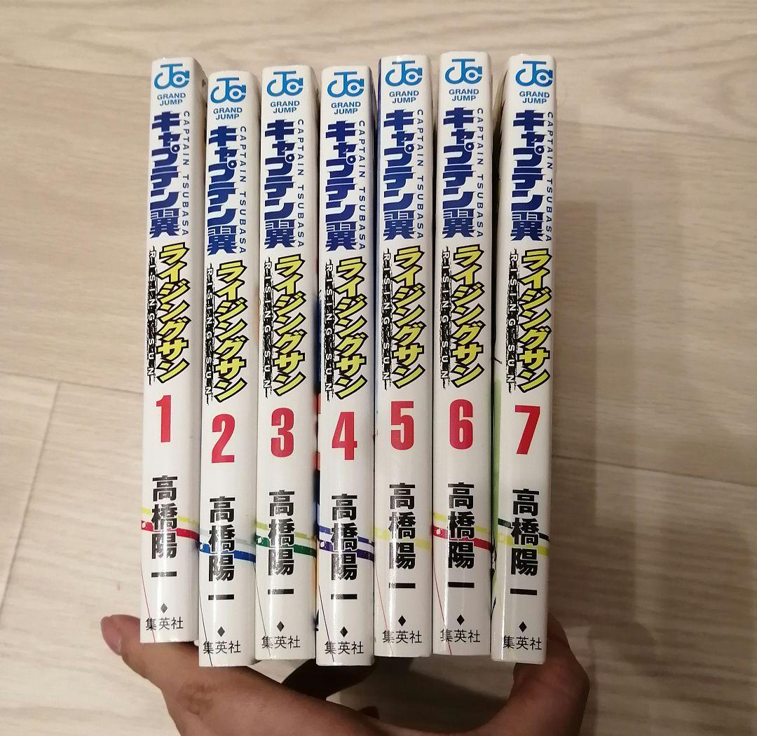 キャプテン翼ライジングサン 1-7巻