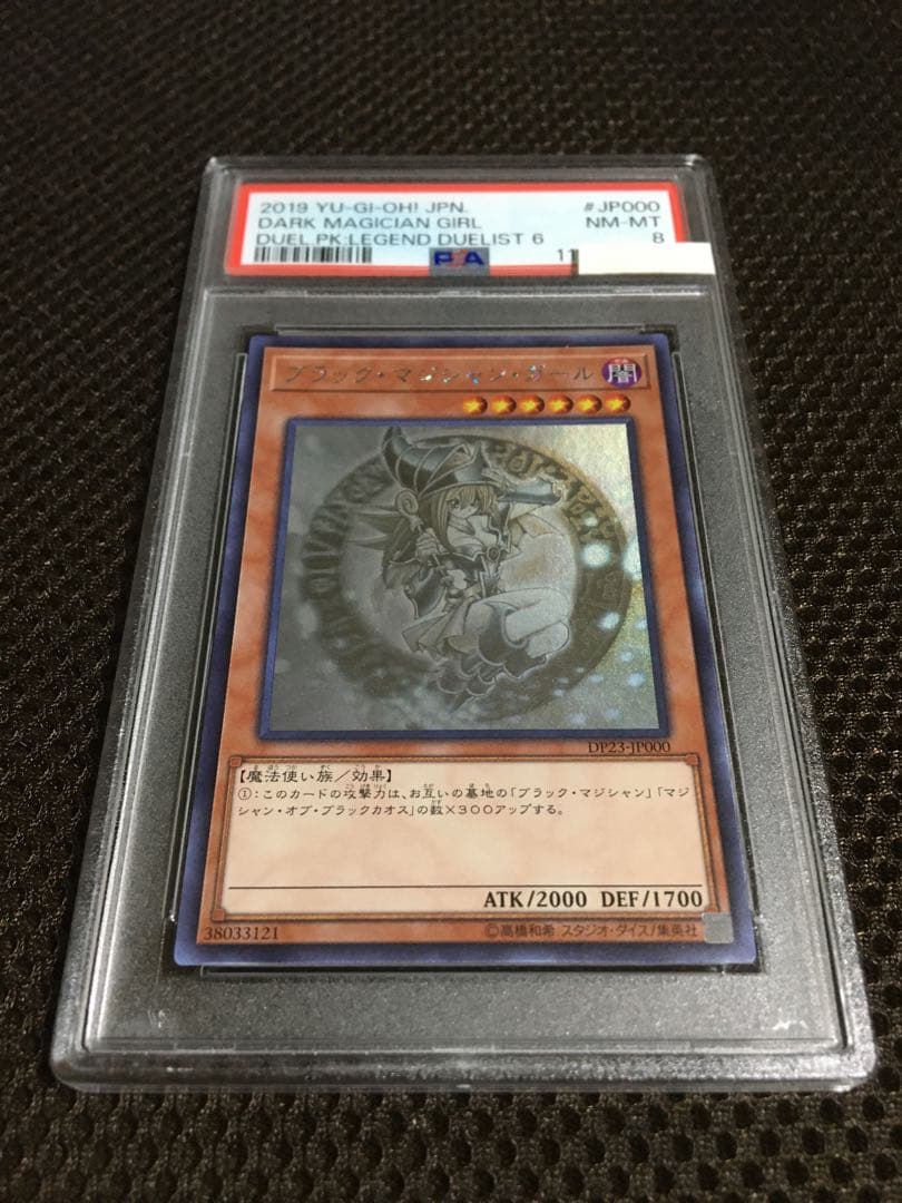 フォローで割引！ 遊戯王 PSA8 ブラック・マジシャン・ガール ホロ
