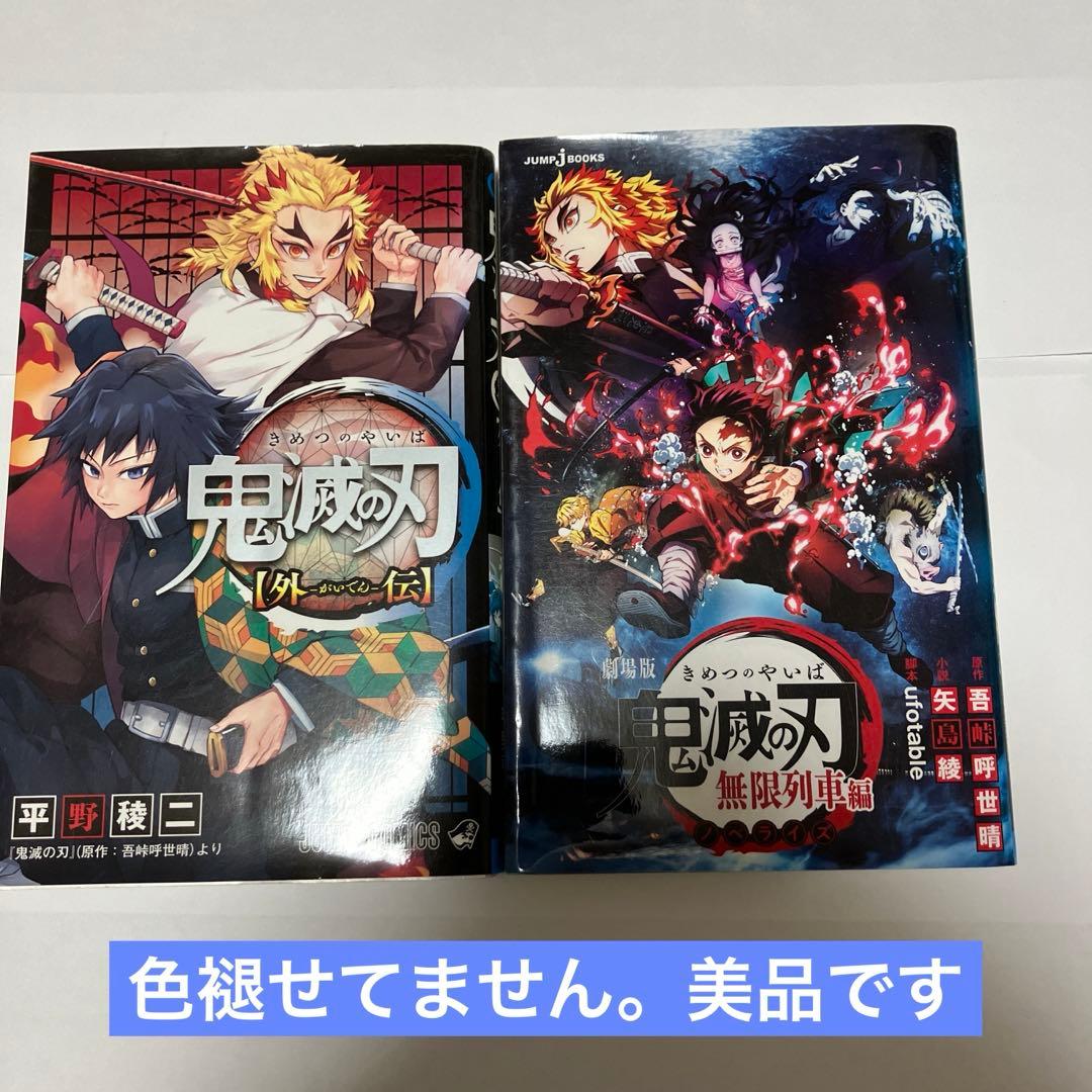 鬼滅の刃　コミック全巻完結セット　1〜23巻セット➕外伝、ノベライズ、おまけ付き