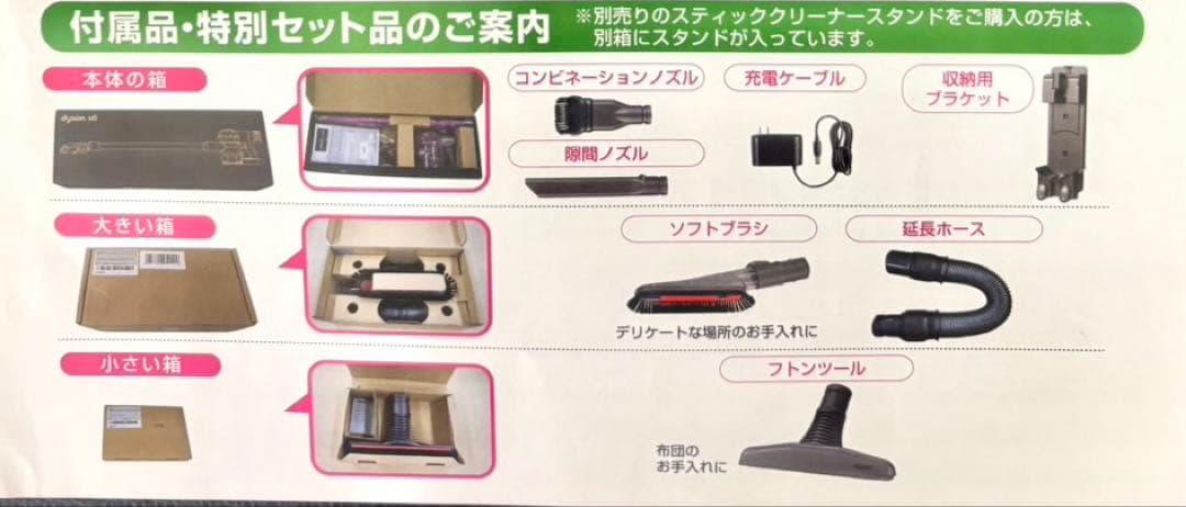 d*g様 【取説・スタンド付・付属品】Dyson V6 Slim (SV07)