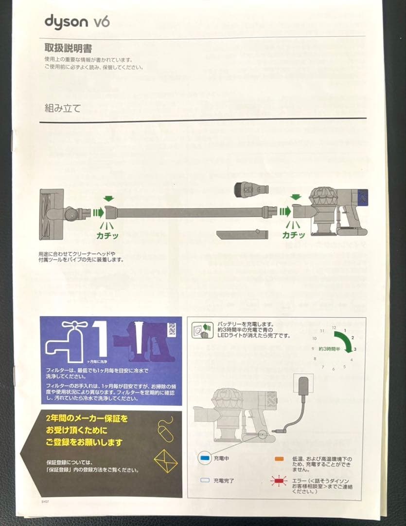 d*g様 【取説・スタンド付・付属品】Dyson V6 Slim (SV07)