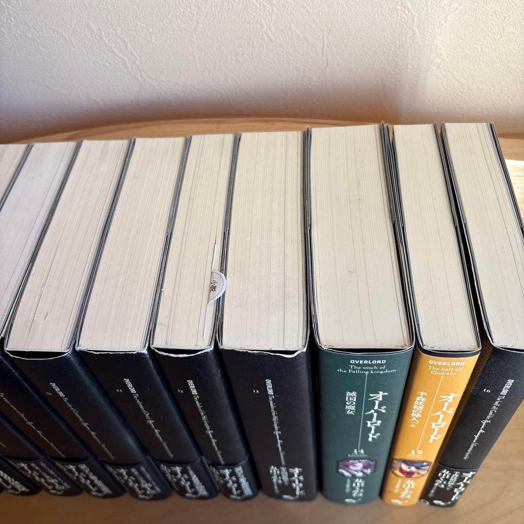 オーバーロード 1〜16 16冊