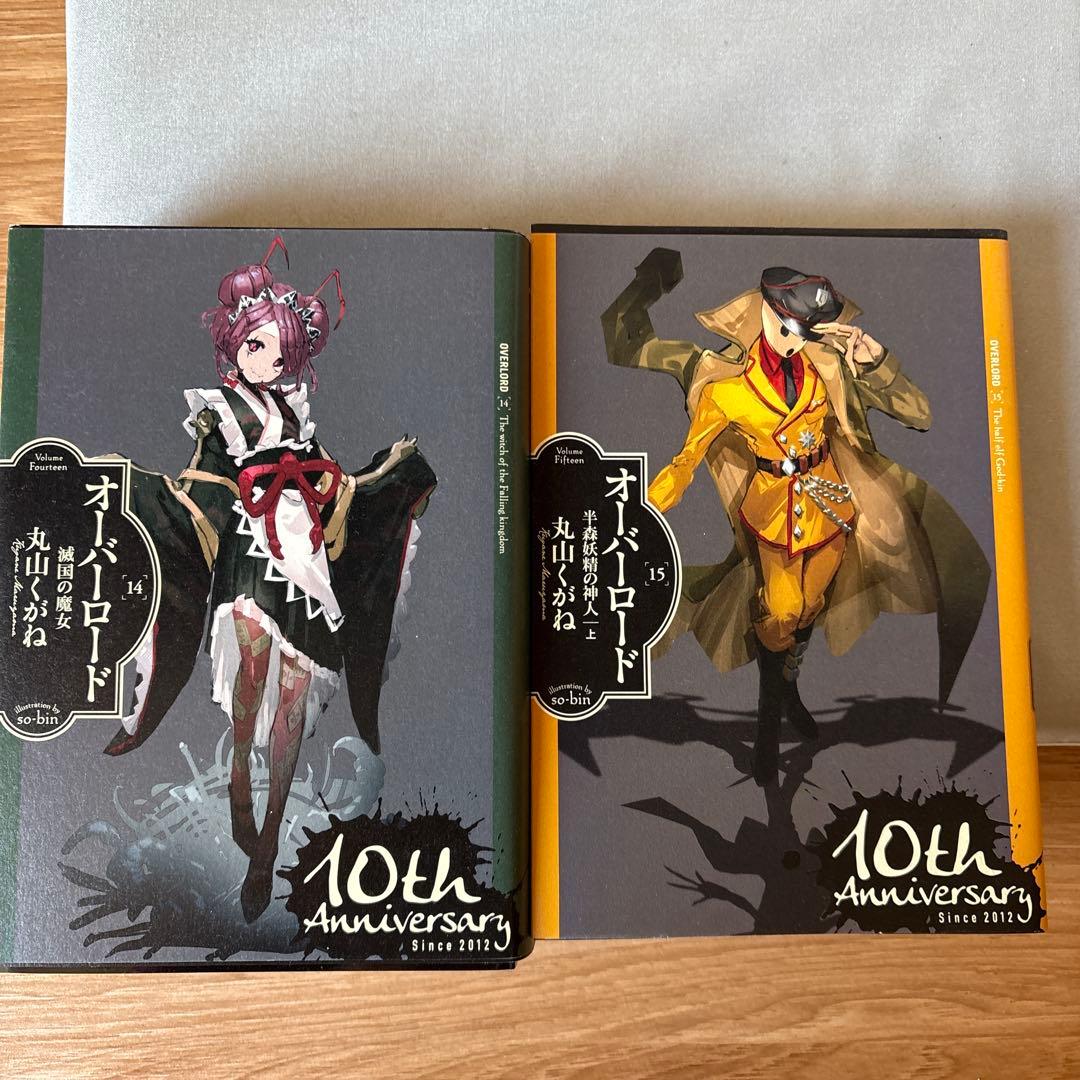 オーバーロード 1〜16 16冊