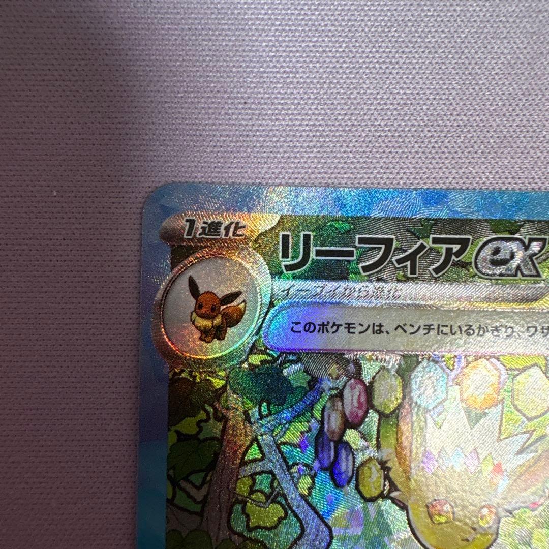 リーフィアex SAR テラスタルフェス