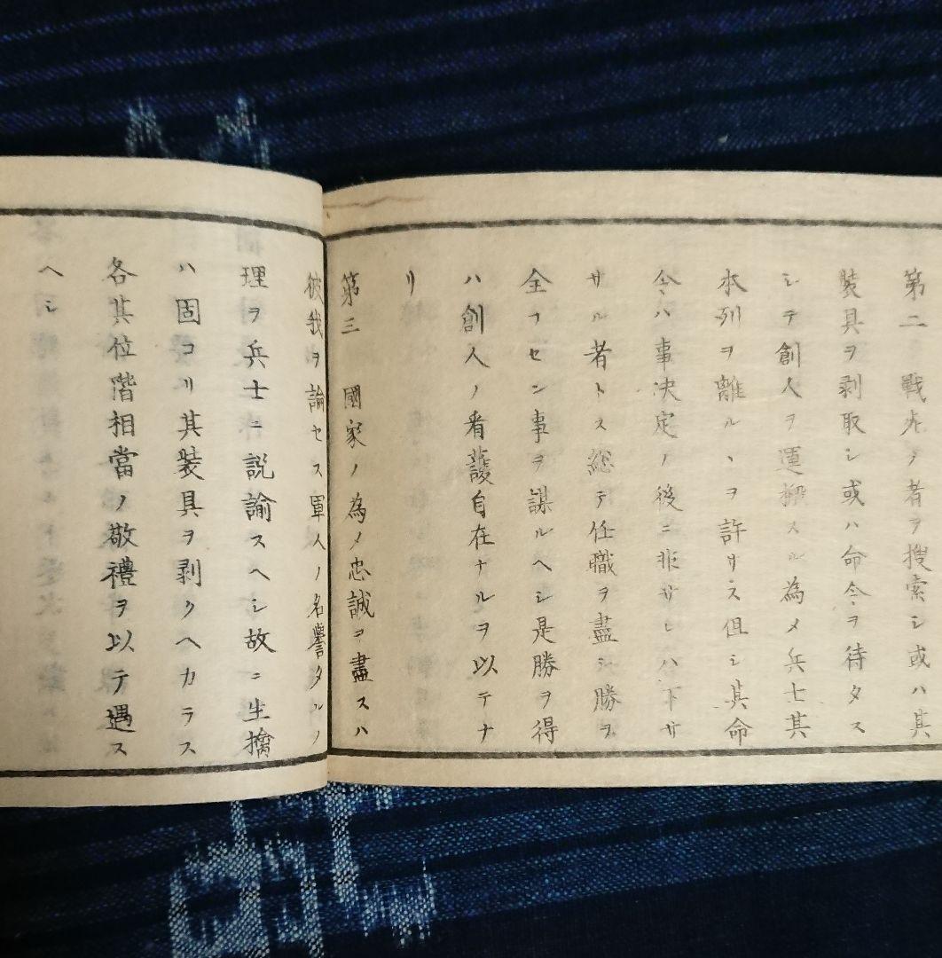 明治4年フランス軍教本『仏国陣中軌典抄』 近代戦 帝国陸軍 幕末軍事史 和本