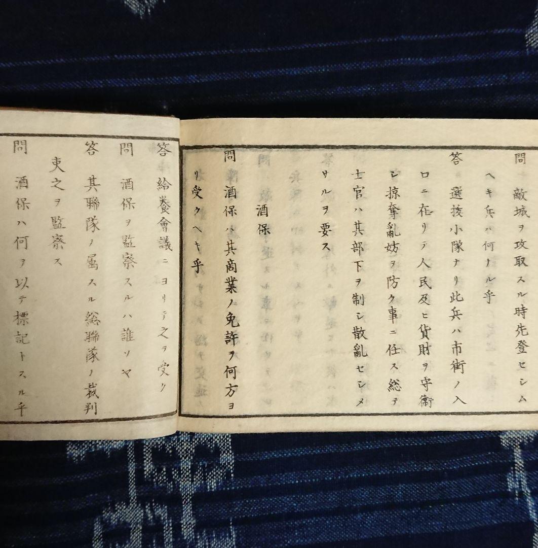 明治4年フランス軍教本『仏国陣中軌典抄』 近代戦 帝国陸軍 幕末軍事史 和本