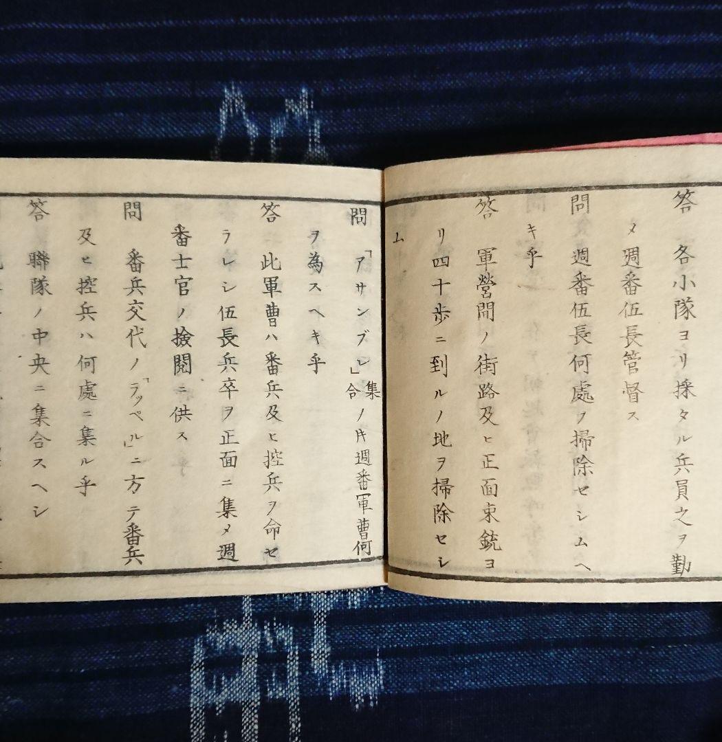明治4年フランス軍教本『仏国陣中軌典抄』 近代戦 帝国陸軍 幕末軍事史 和本