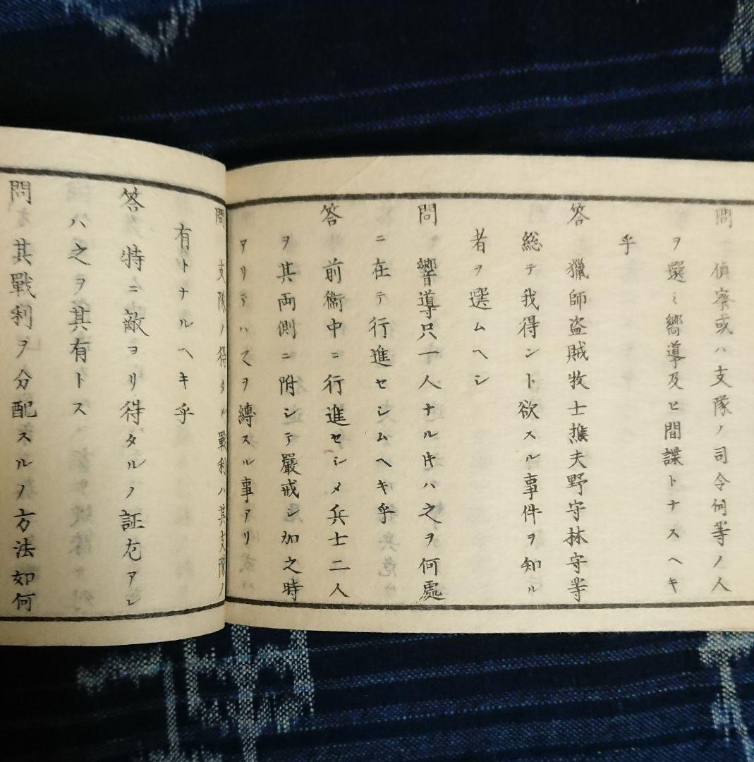 明治4年フランス軍教本『仏国陣中軌典抄』 近代戦 帝国陸軍 幕末軍事史 和本
