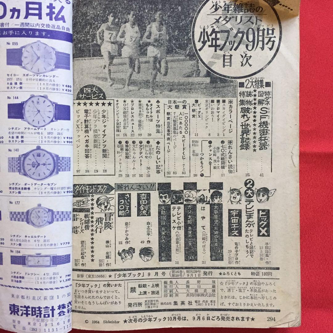 少年ブック1964年9月号