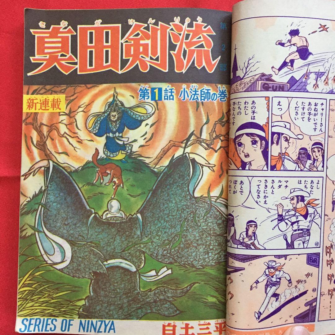 少年ブック1964年9月号