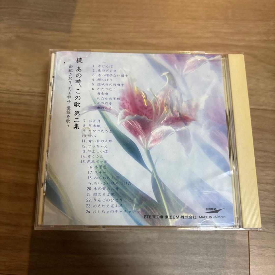 あの時、この歌　由紀さおり　安田祥子　愛唄歌を歌う