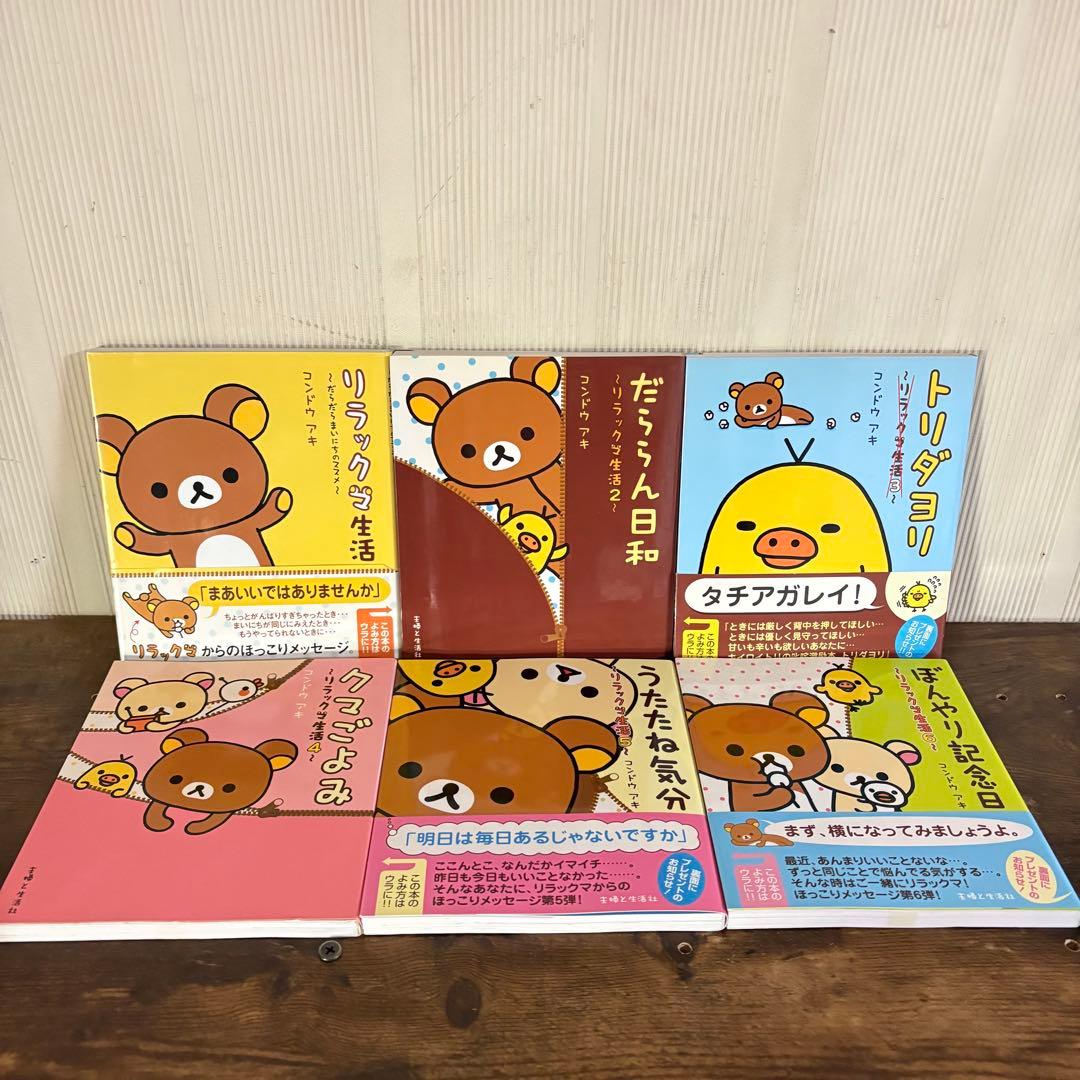 リラックマ生活　1〜13巻セット　ファンブック付き