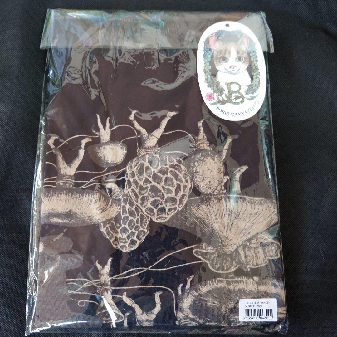 ヒグチユウコさん　ボリス雑貨店　 Tシャツ　散歩　 XLサイズ　未開封