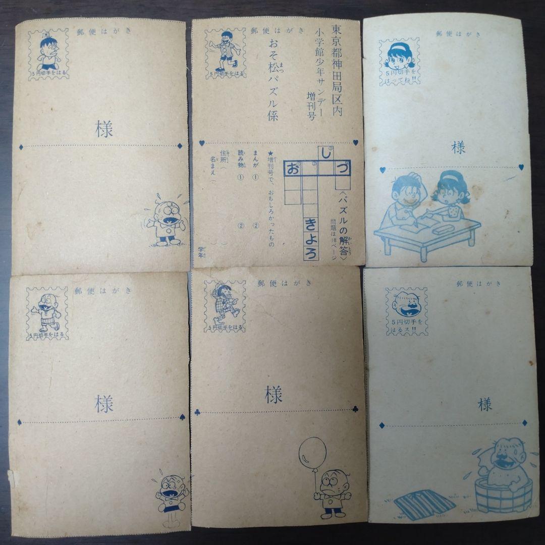 少年サンデー　おそ松くん　雑誌の切り抜き　ハガキ　チビ太のピンバッチ