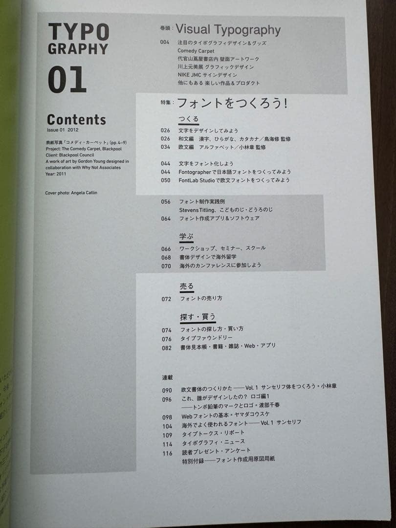 タイポグラフィ Issue01 〜 08