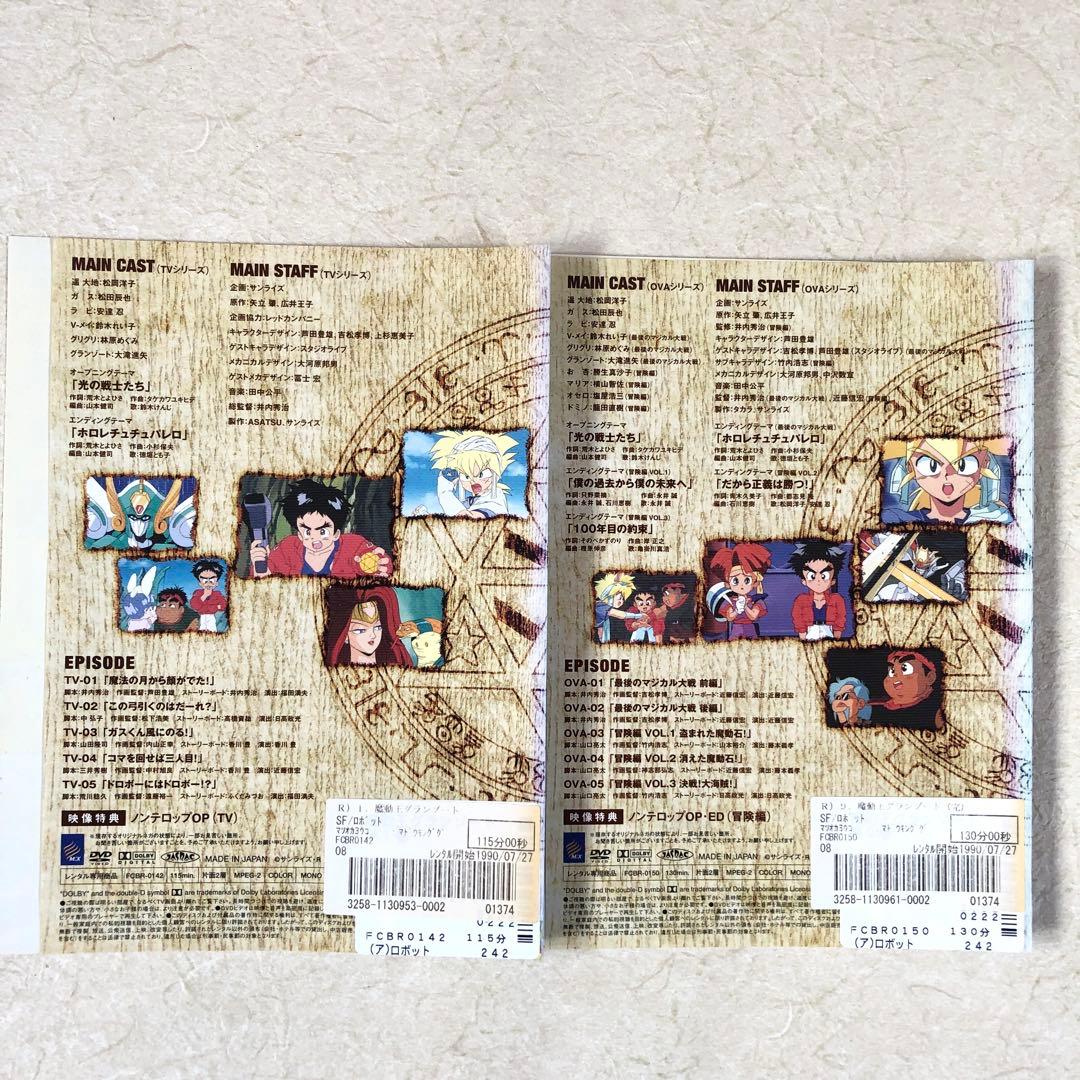 魔動王グランゾート 全9巻 DVDレンタル落ち