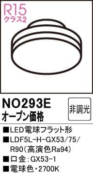 ODELIC　オーデリック　LDF5L-H-GX53/75/R90　5個セット