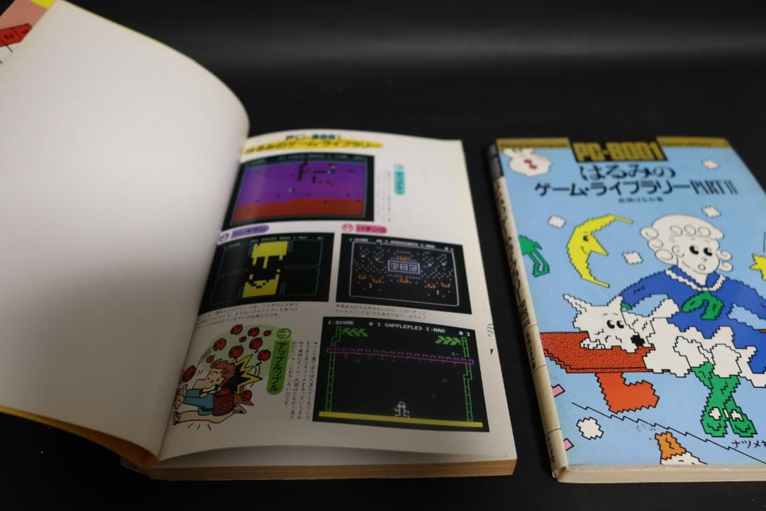 PC-8001 はるみのゲーム・ライブラリーPART１と２セット