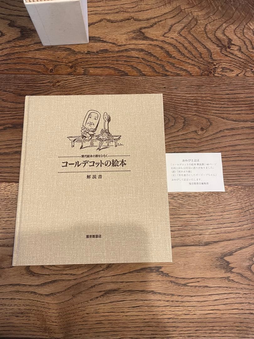 コールデコットの絵本 オリジナル複刻版　全16冊　日本語解説書付き