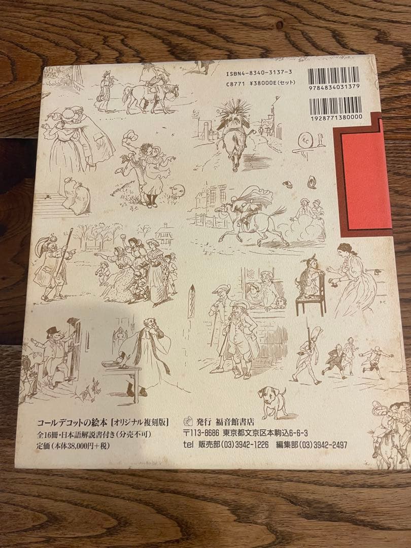 コールデコットの絵本 オリジナル複刻版　全16冊　日本語解説書付き