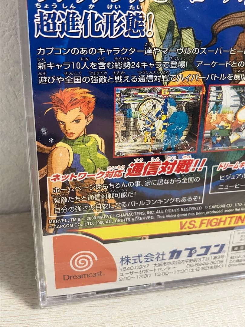 未開封　MARVEL VS. CAPCOM 2 ドリームキャスト