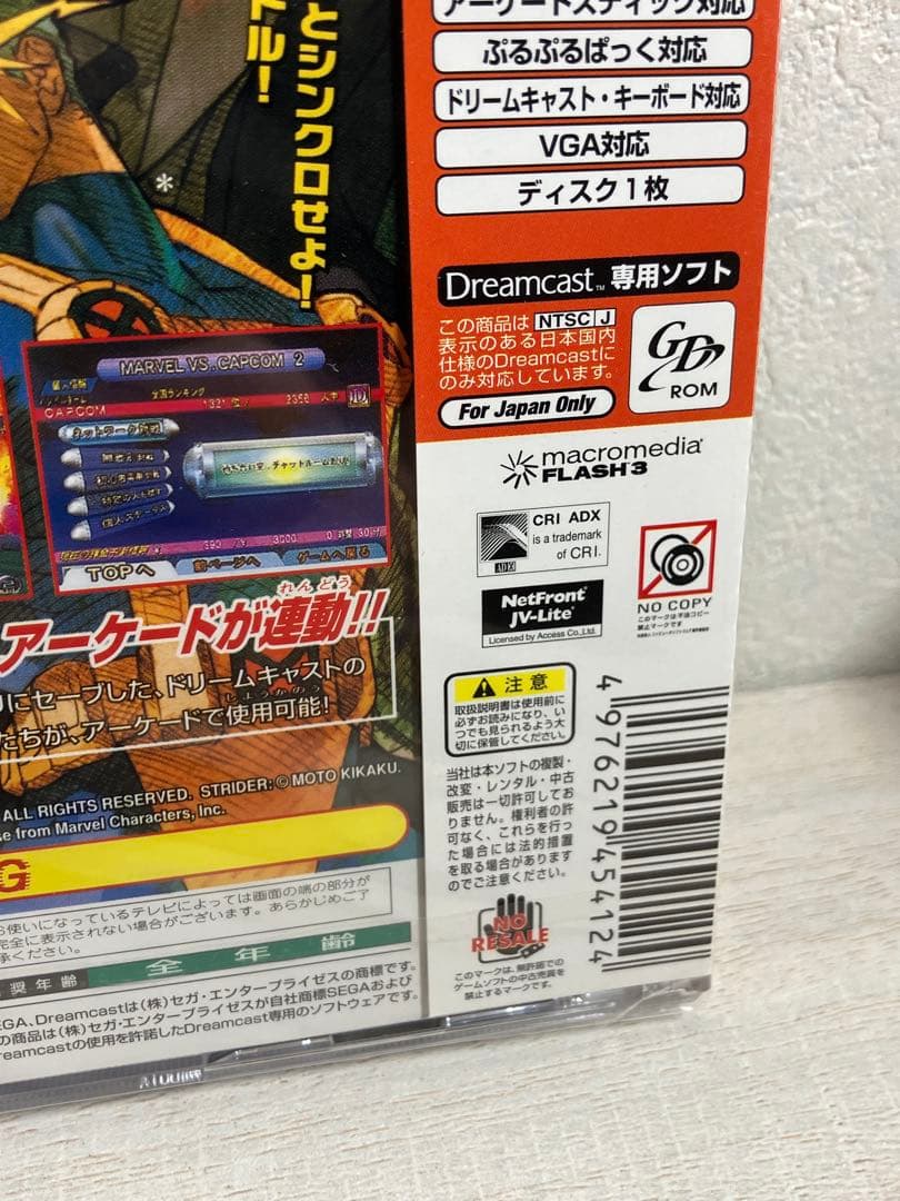 未開封　MARVEL VS. CAPCOM 2 ドリームキャスト