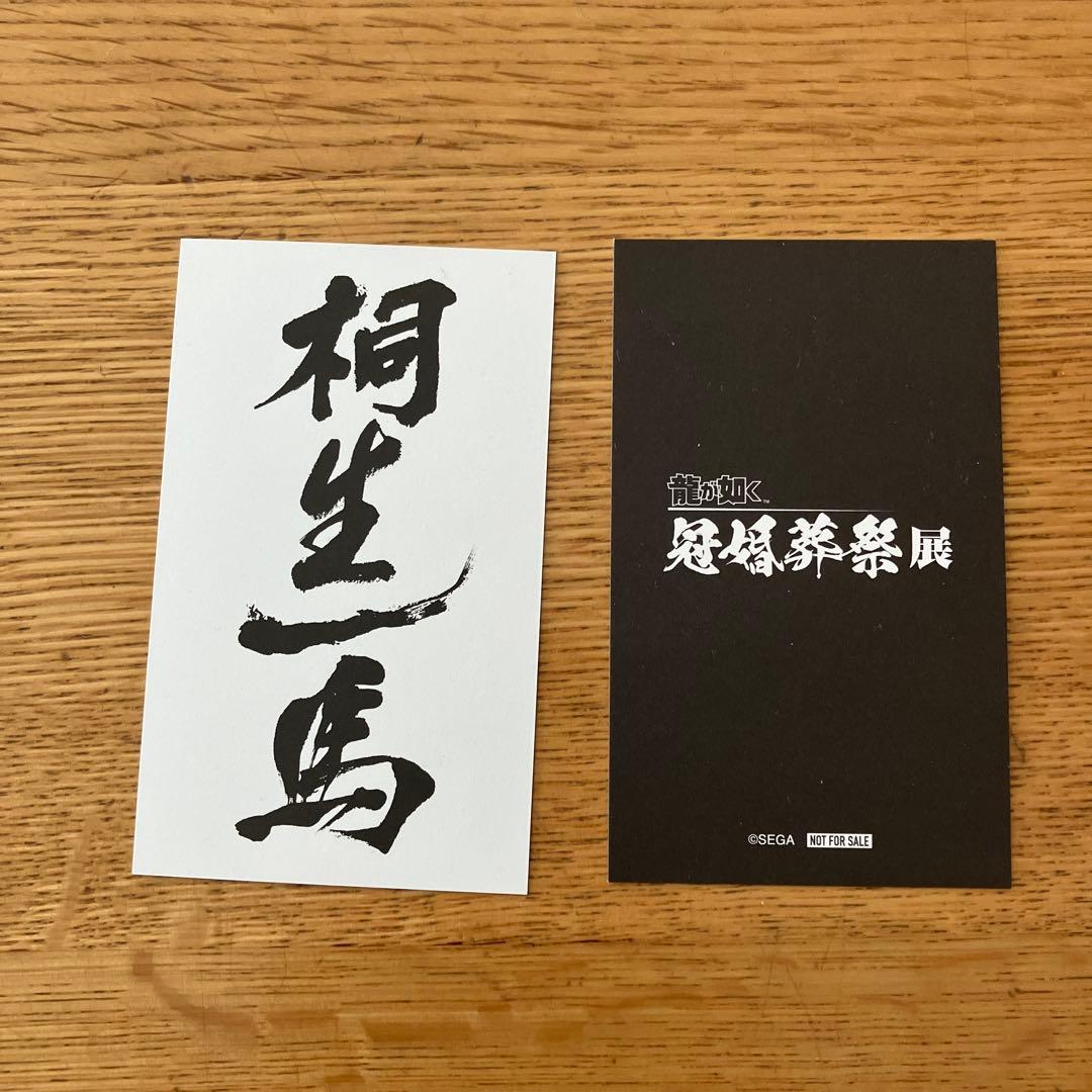 龍が如く　冠婚葬祭展　ペアリングなど
