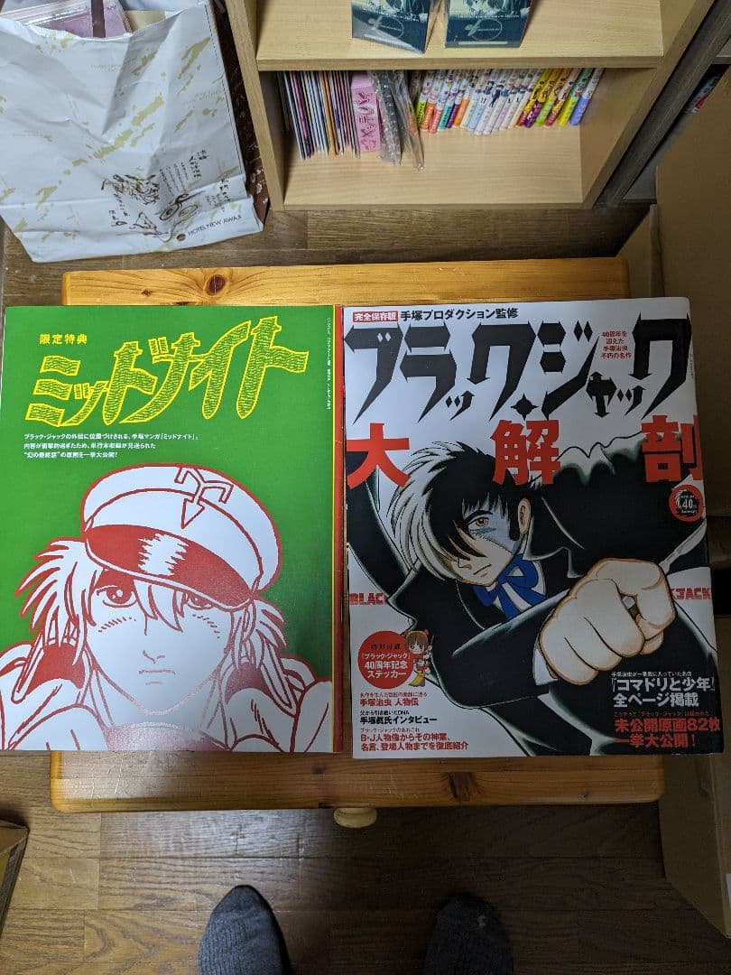 ミッドナイト全巻＋ブラック・ジャック大解剖(限定特典付き)
