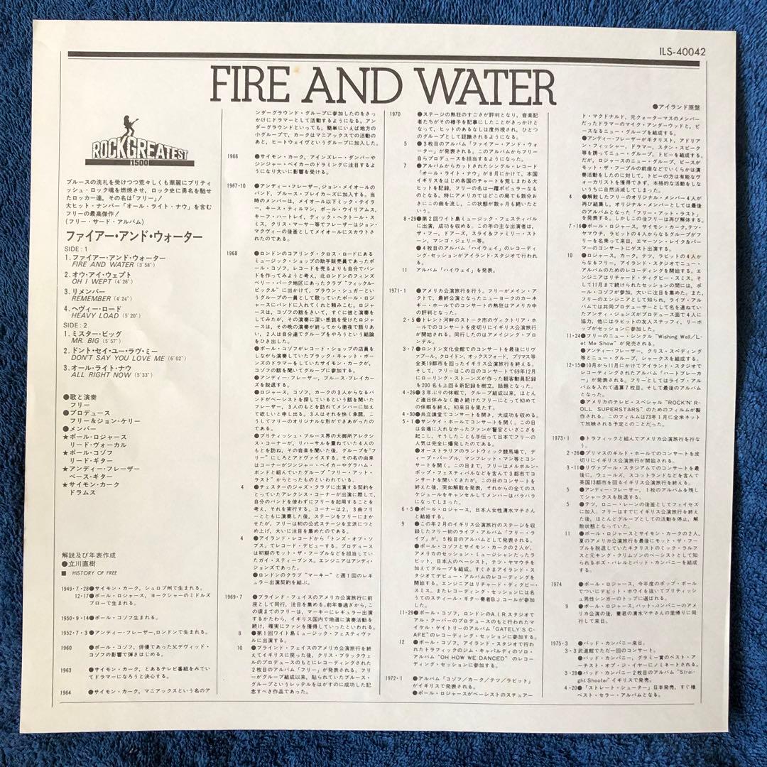 ［名盤］FREE /Fire And Water LPレコード　ロック　ブルース